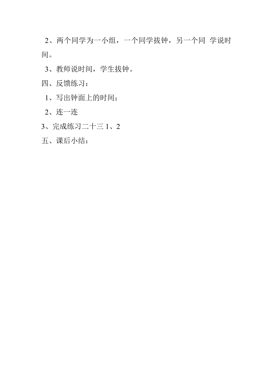 教案 (2)_第4页