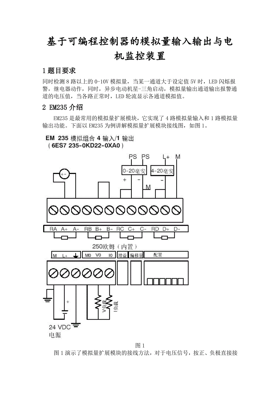 PLC基于可编程控制器的模拟量输入输出与电机监控装置_第2页