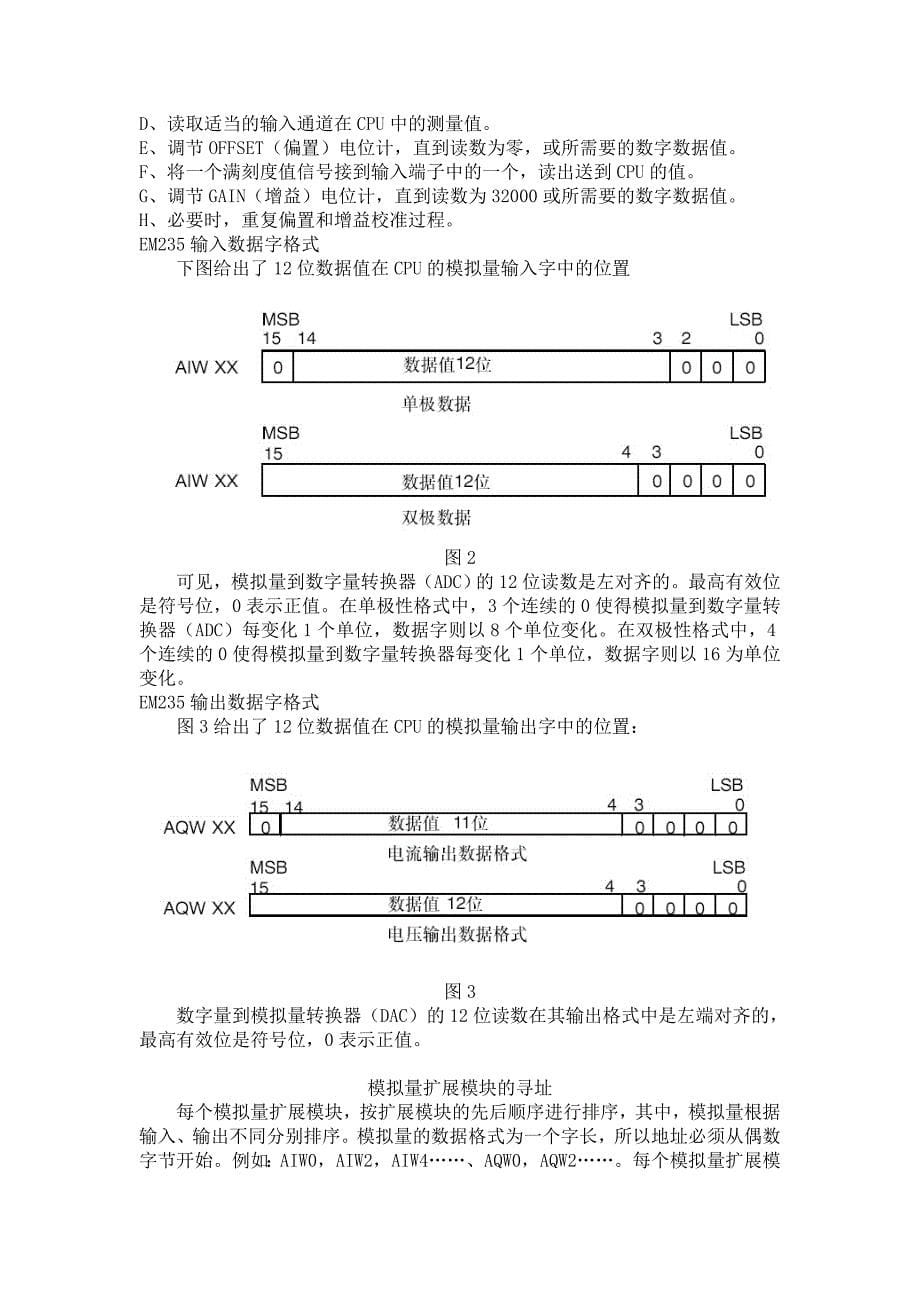 PLC基于可编程控制器的模拟量输入输出与电机监控装置_第5页