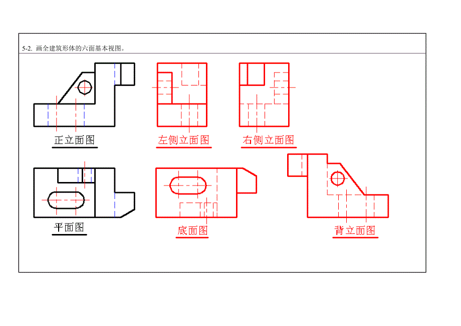 建筑工程制图(第三版)第五章习题答案.doc_第3页