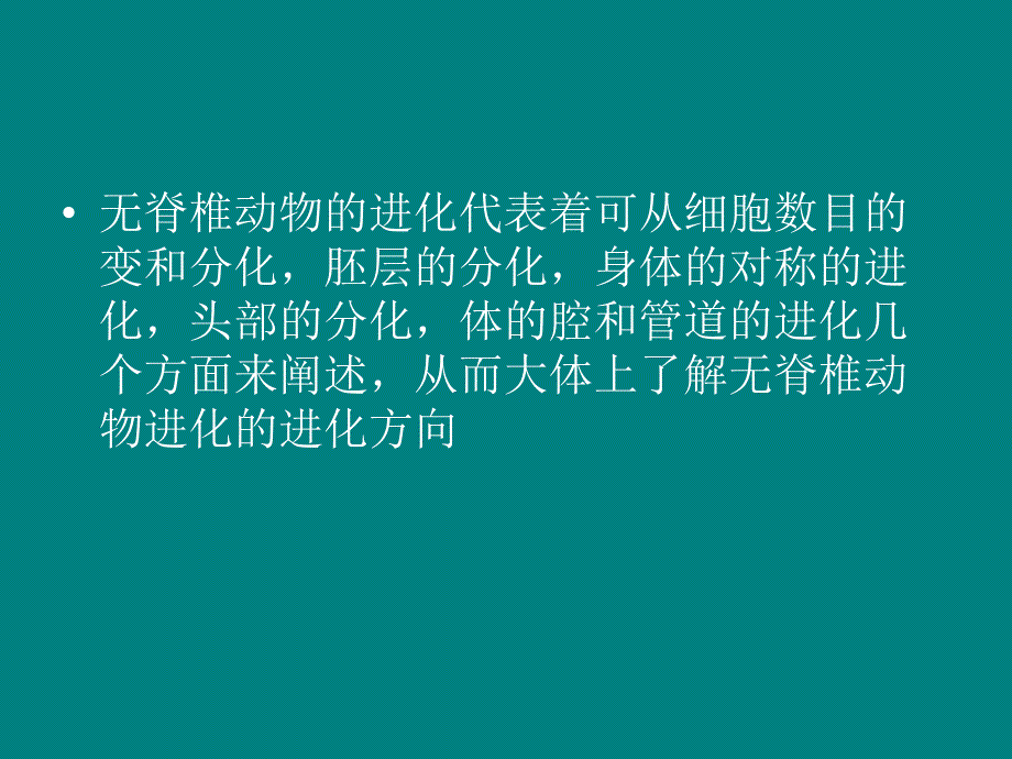 无脊椎动物的进化简述_第4页