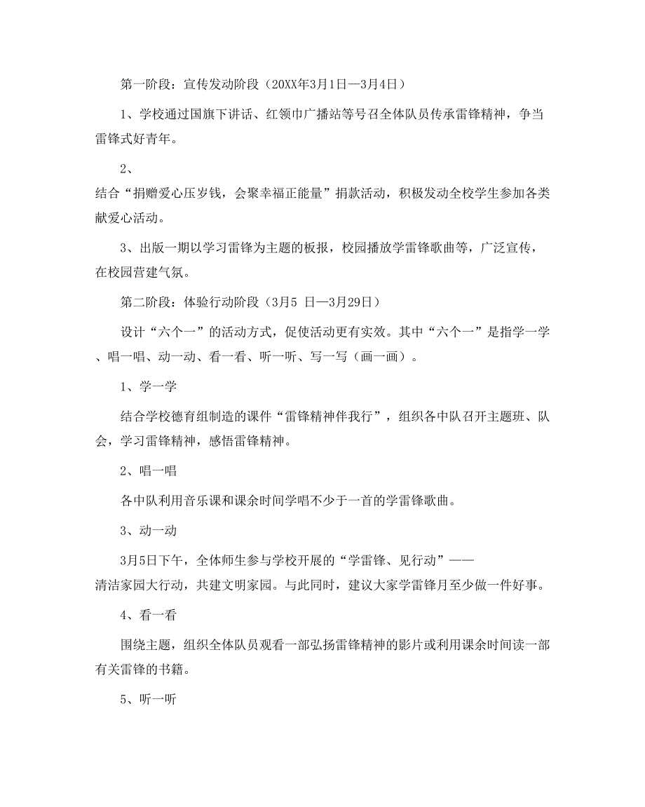 政教处范文做雷锋式的好少年主题队日活动方案_第2页