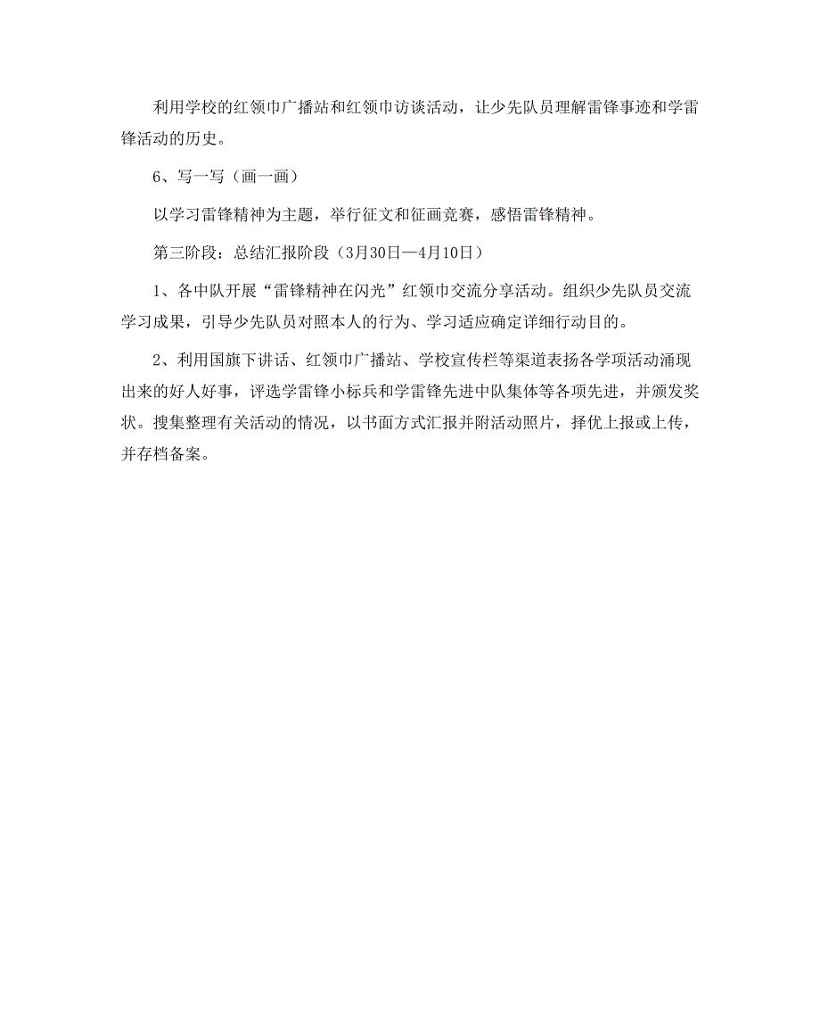 政教处范文做雷锋式的好少年主题队日活动方案_第3页