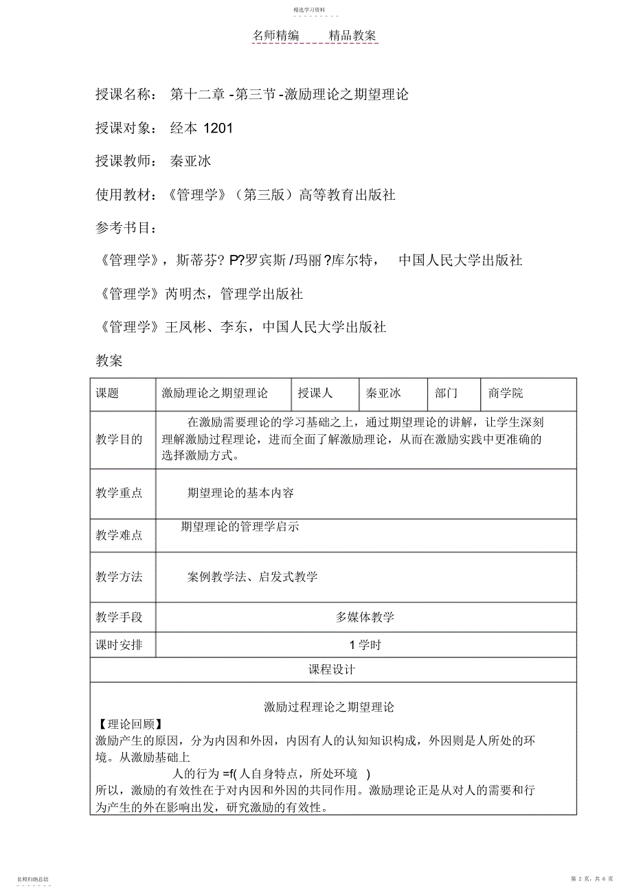 2022年第二教学单元——激励过程理论之期望理论教案_第2页