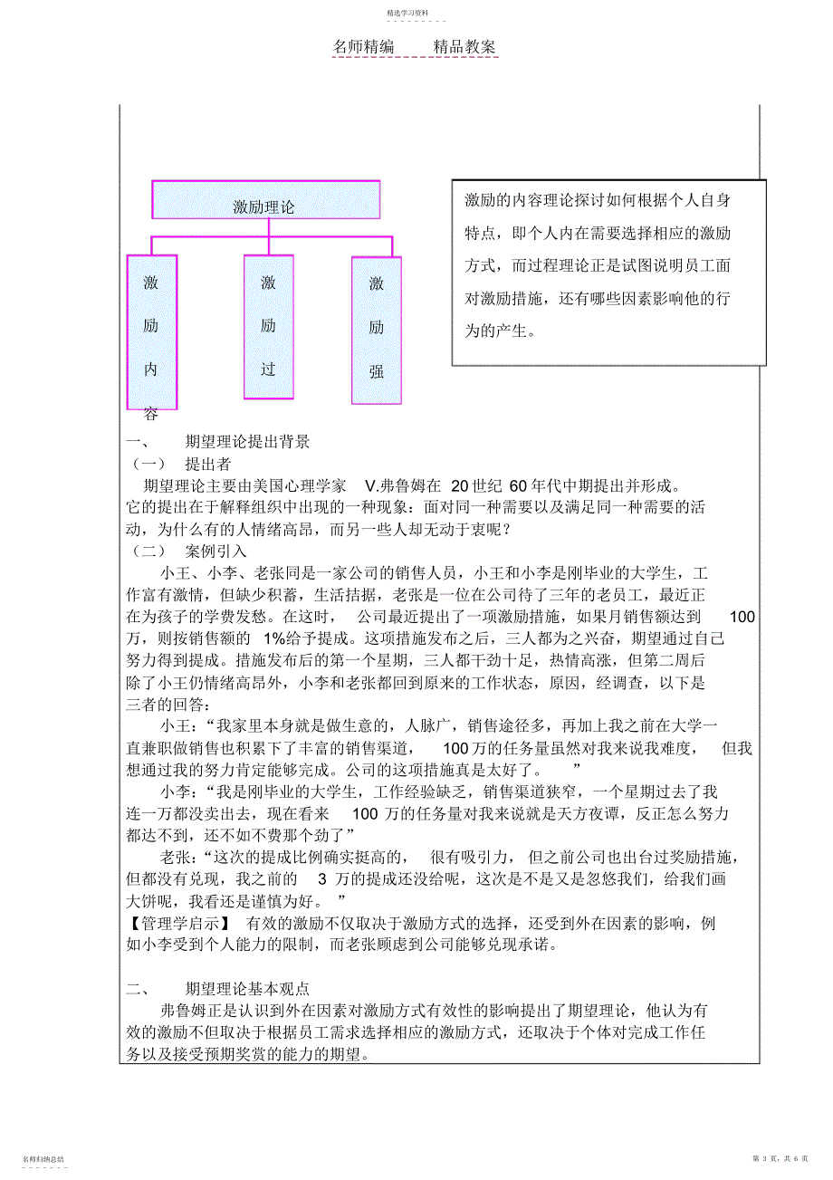 2022年第二教学单元——激励过程理论之期望理论教案_第3页