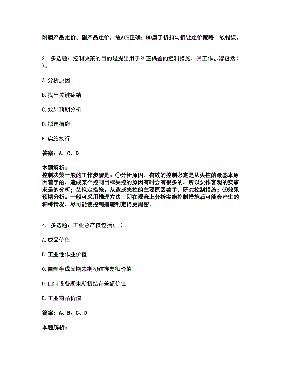 2022高级经济师-工商管理考前拔高名师测验卷44（附答案解析）_第2页