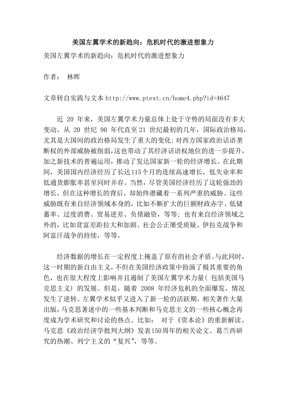 美国左翼学术的新趋向：危机时代的激进想象力 (2).doc_第1页