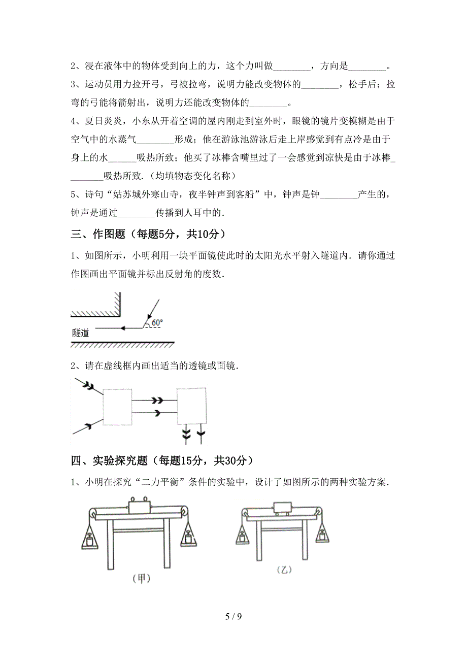 人教版八年级物理上册期中测试卷(精品).doc_第5页