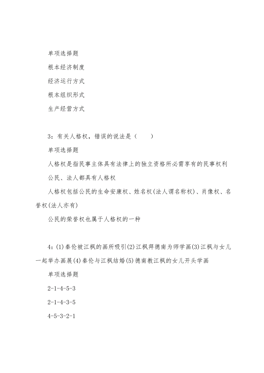 于都2022年事业单位招聘考试真题及答案解析.docx_第2页