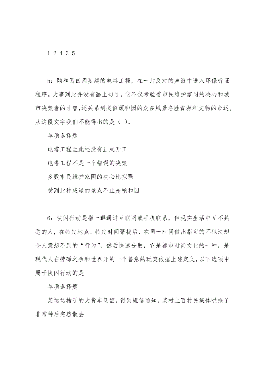 于都2022年事业单位招聘考试真题及答案解析.docx_第3页