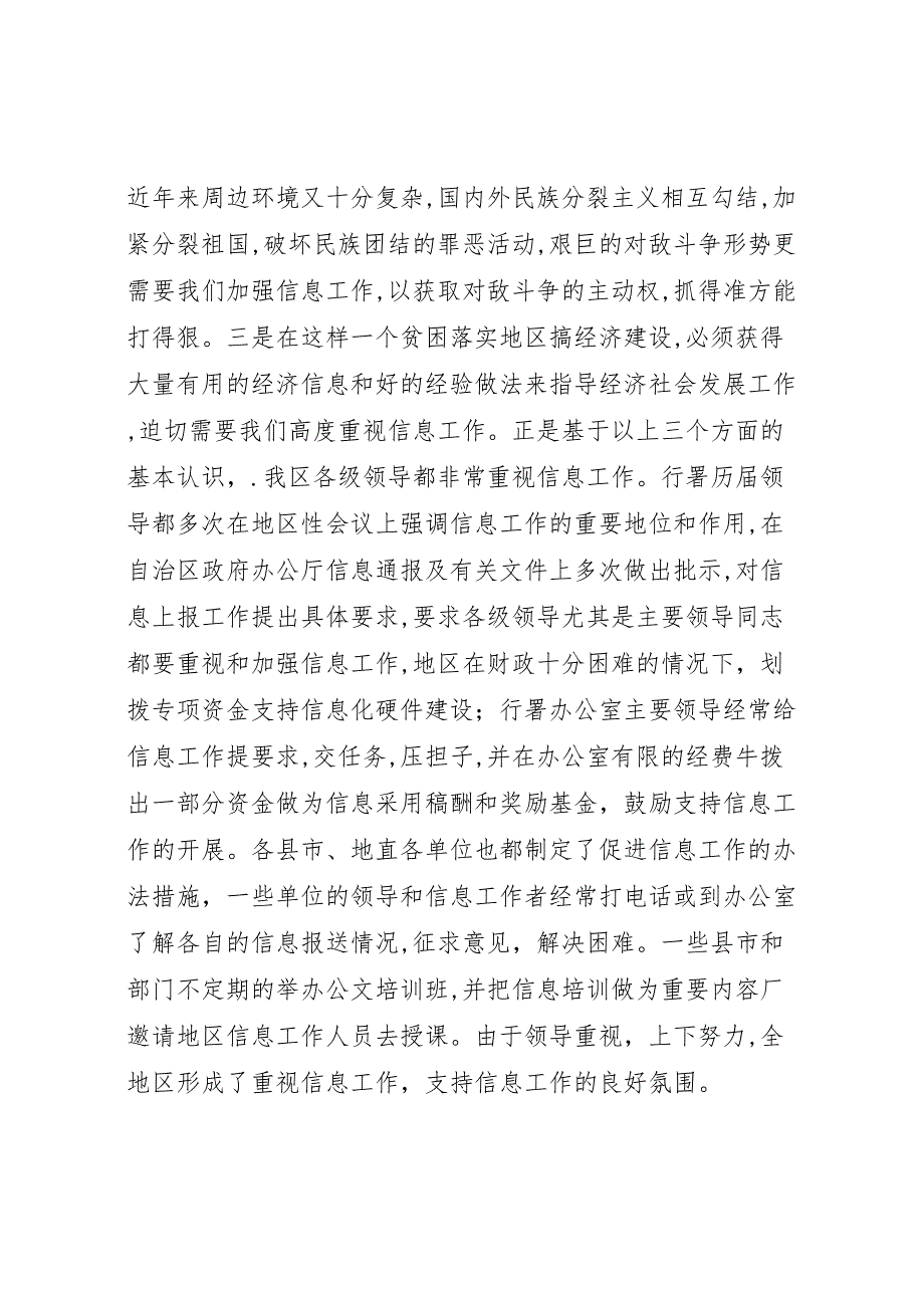 提高上报信息工作的质量和水平材料_第2页