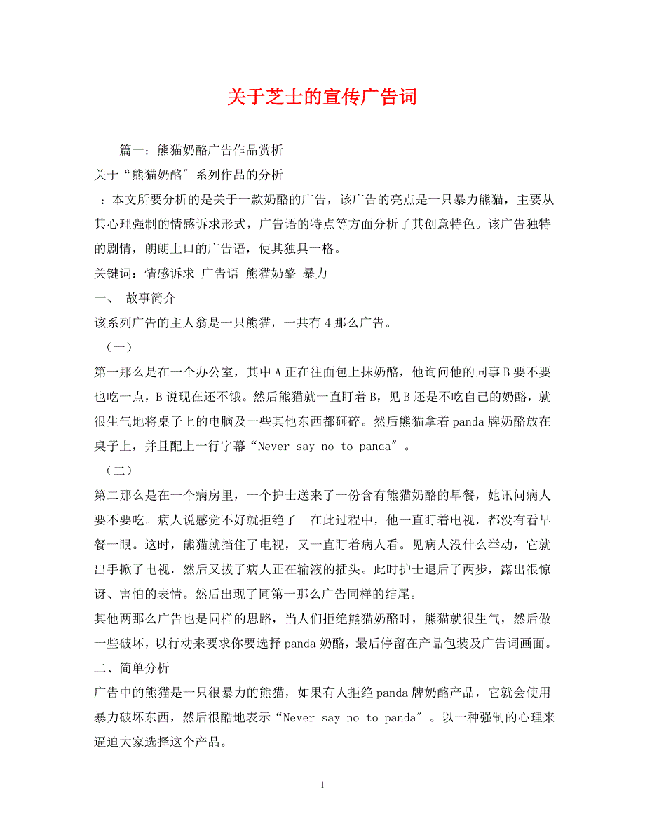 2023年芝士的宣传广告词.docx_第1页