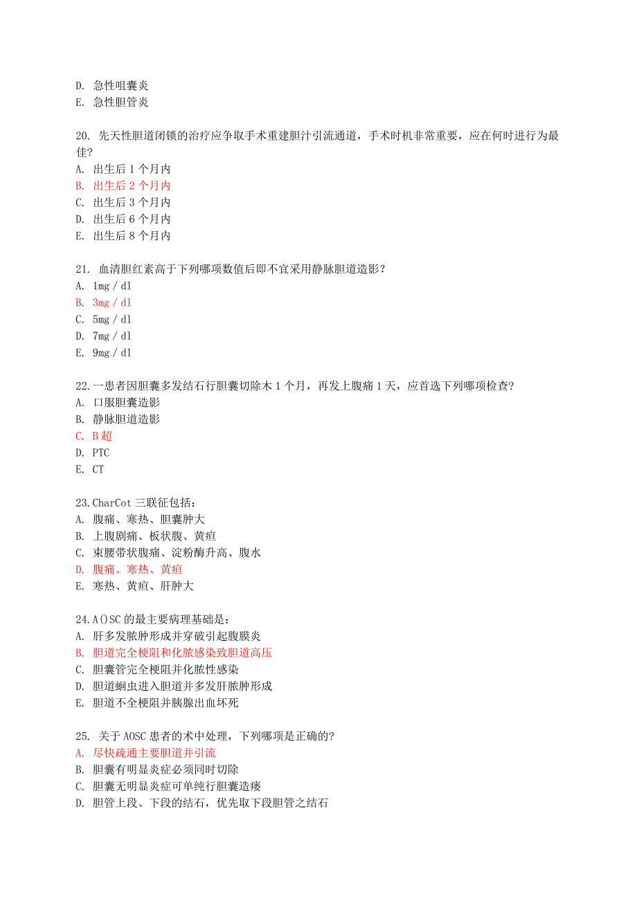 大多数胆囊动脉起源于.doc_第4页