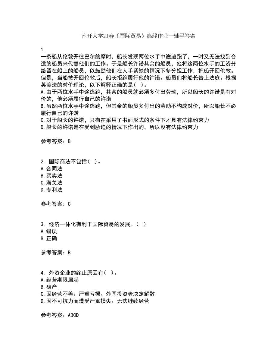 南开大学21春《国际贸易》离线作业一辅导答案65_第1页