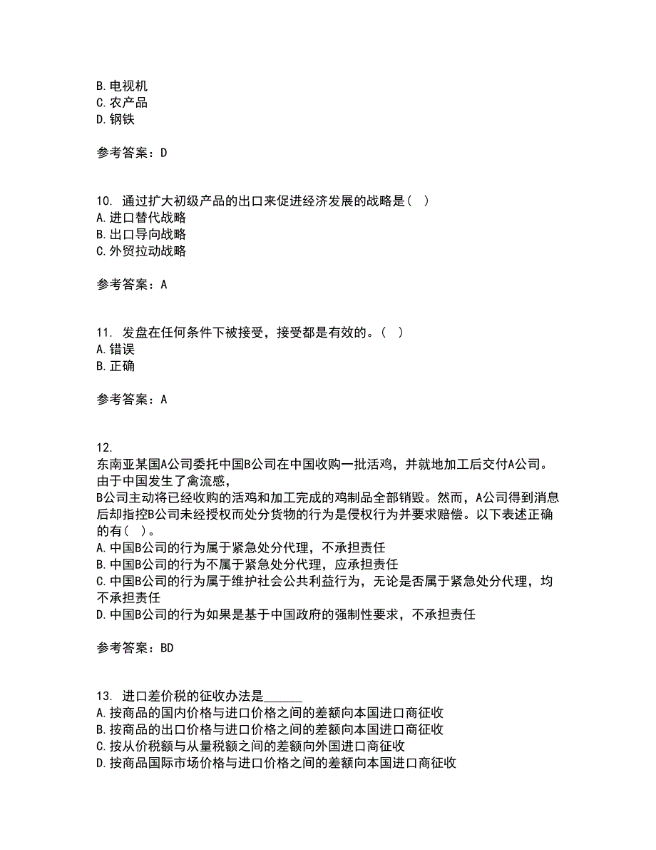 南开大学21春《国际贸易》离线作业一辅导答案65_第3页