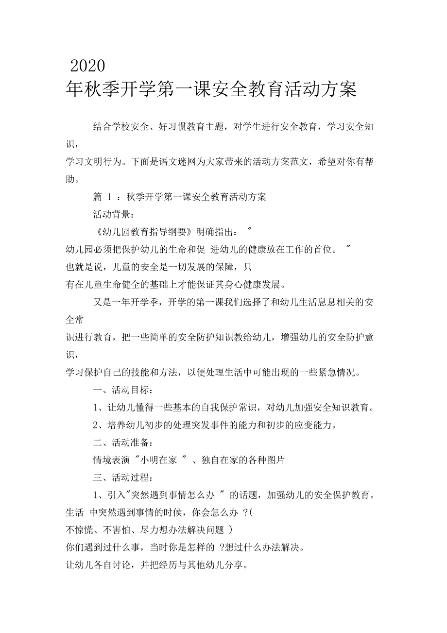 2020年秋季开学第一课安全教育活动方案_第1页