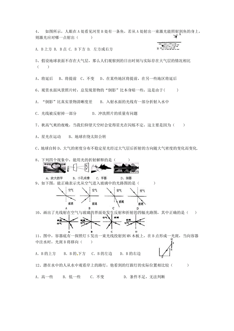 初二新课光的折射光的色散专题教案_第2页