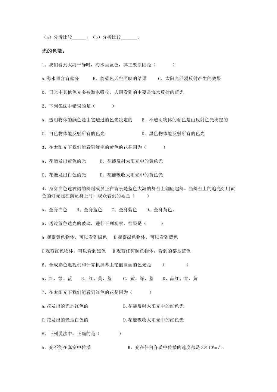 初二新课光的折射光的色散专题教案_第5页