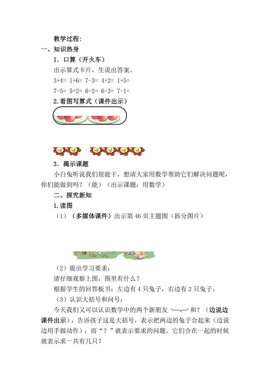 6和7的认识——用数学（一）_第2页