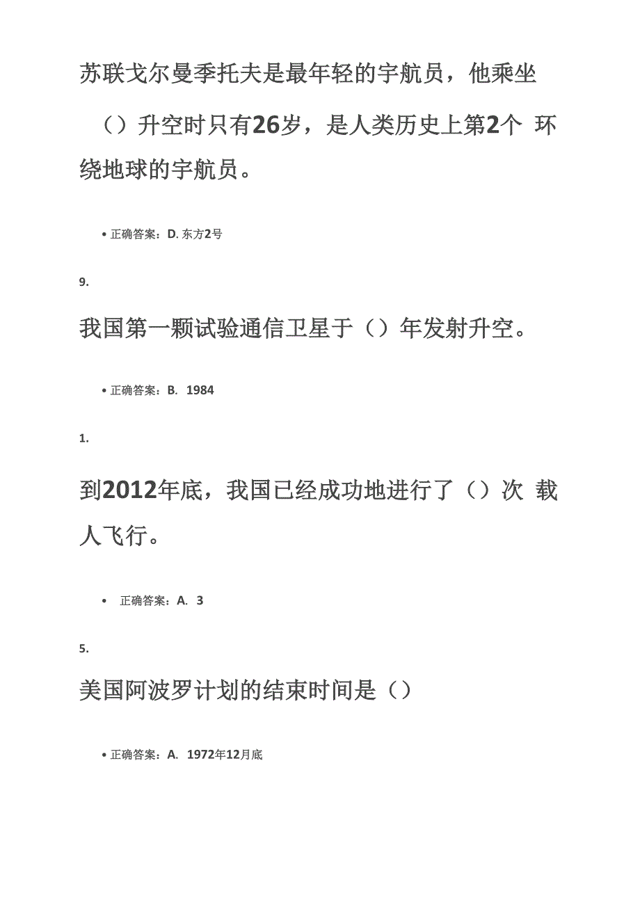 航天知识竞赛答案汇总_第3页