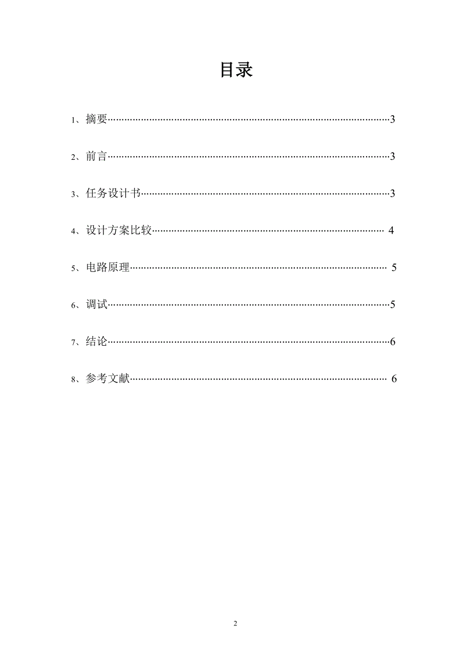 模拟电子技术课程设计-函数信号发生器的设计.doc_第2页