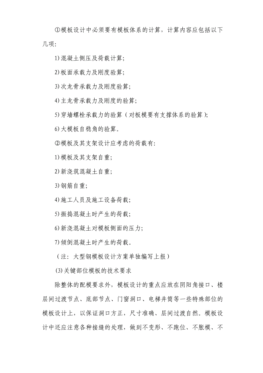 精品资料2022年收藏框剪结构模板工程施工组织设计方案1_第2页