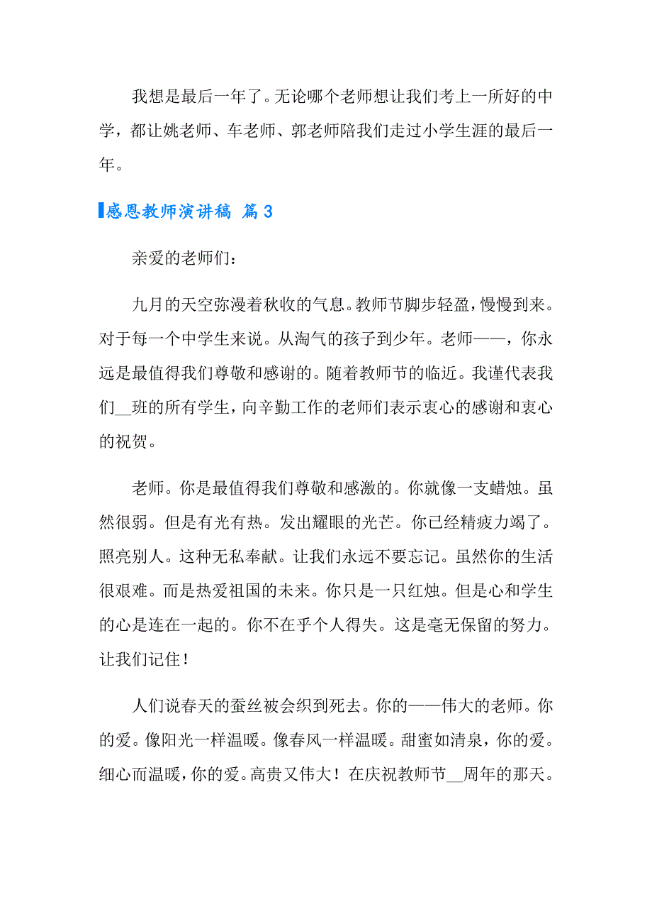 感恩教师演讲稿模板集合六篇_第3页