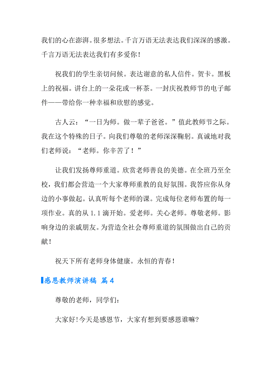 感恩教师演讲稿模板集合六篇_第4页