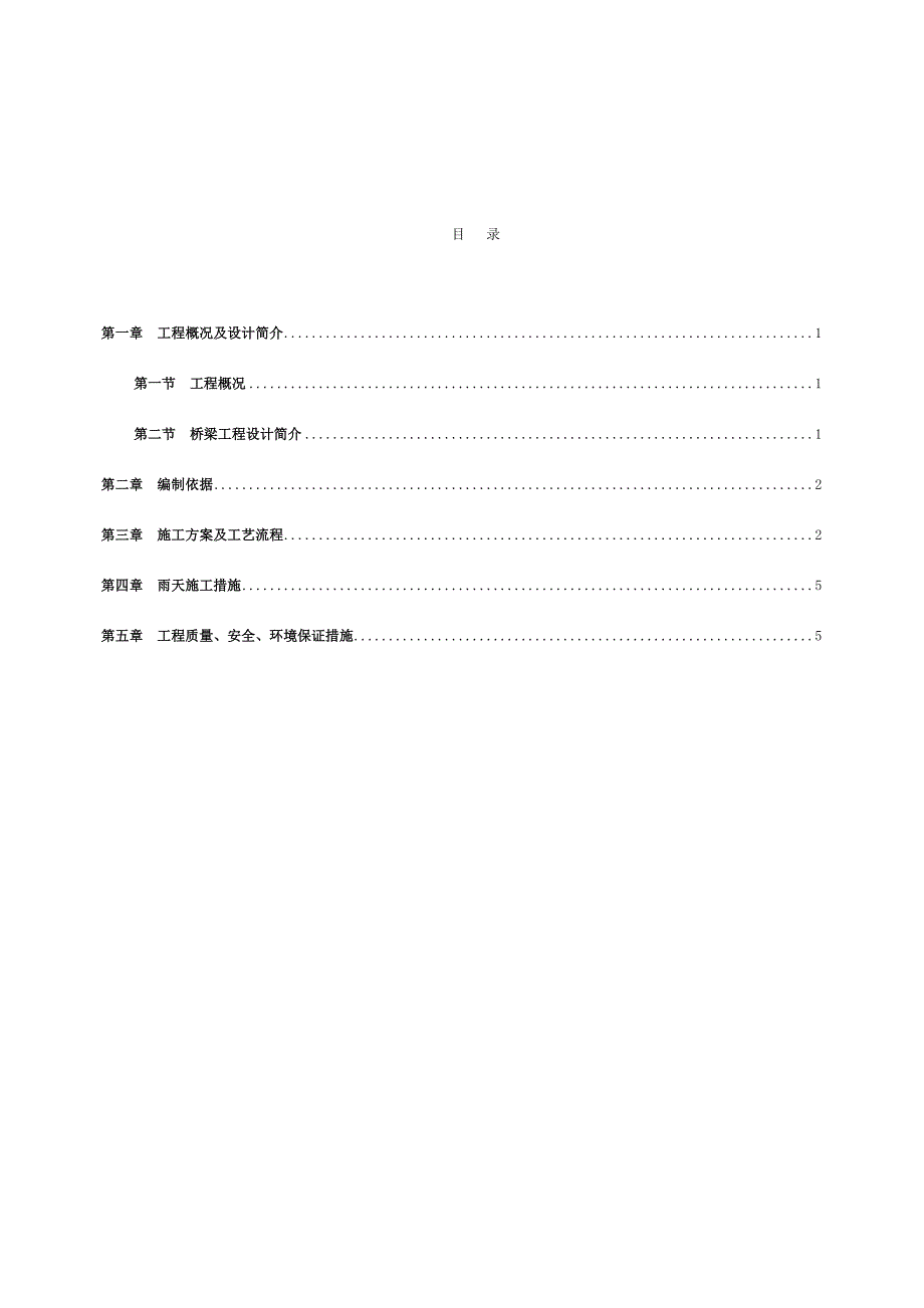 桥土模施工方案.doc_第1页