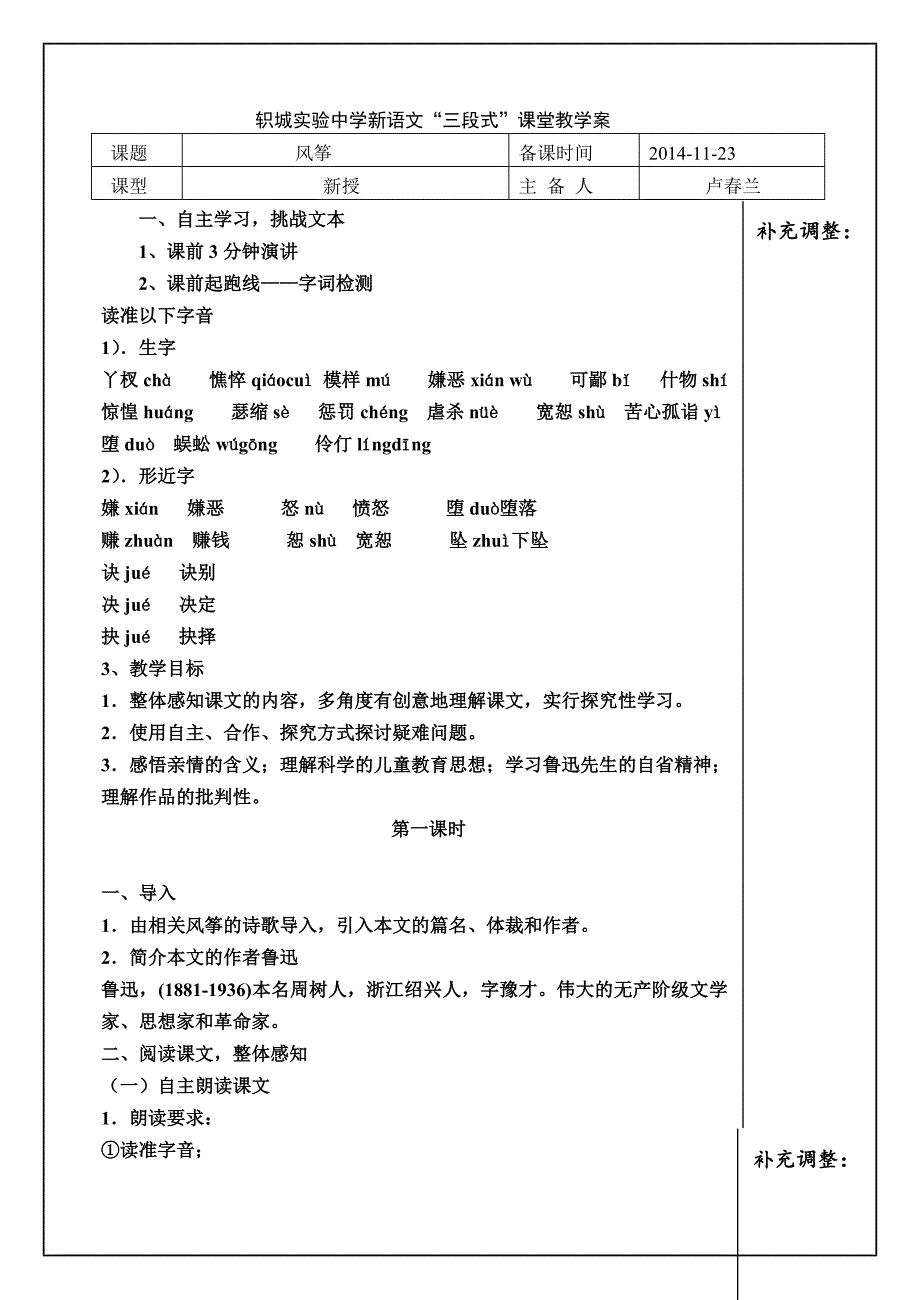 《风筝》教案 (1)_第1页