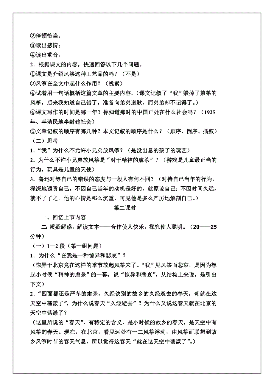 《风筝》教案 (1)_第2页