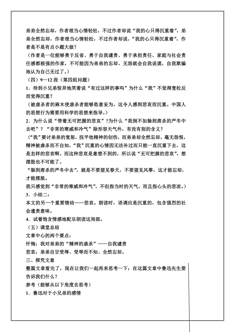 《风筝》教案 (1)_第4页