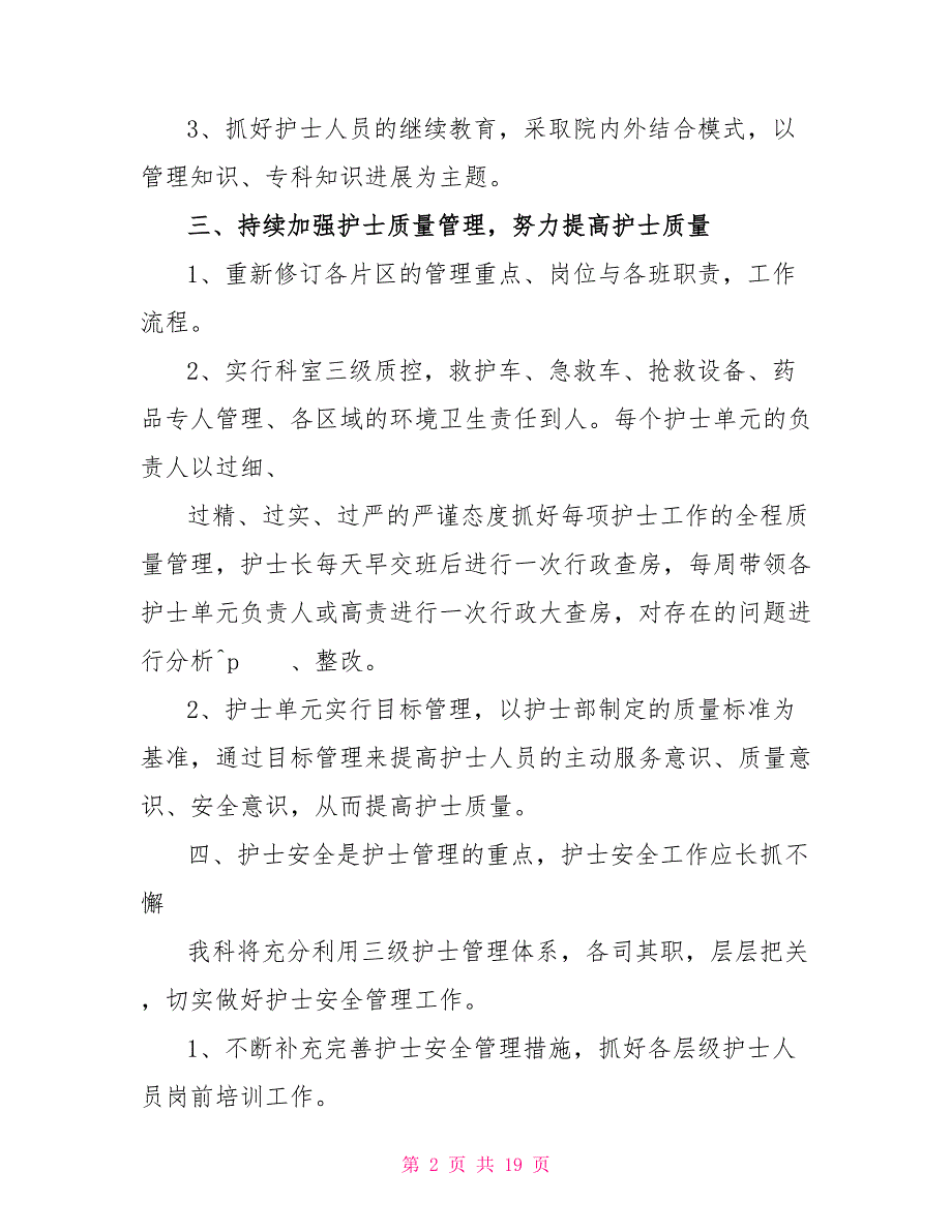 急诊科护士个人工作计划文档2022_第2页