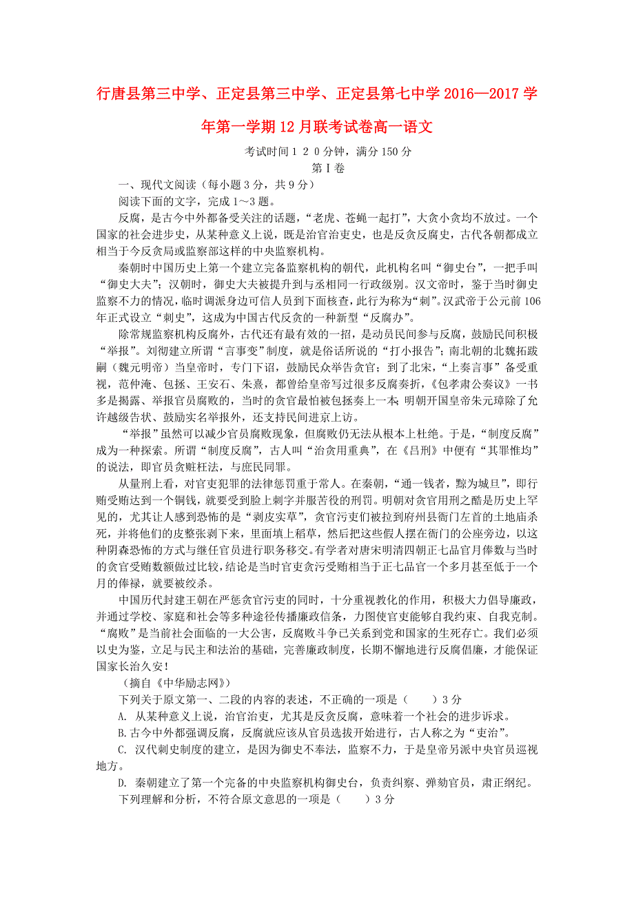 河北省石家庄市行唐县20162017学年高一语文12月联考试题_第1页