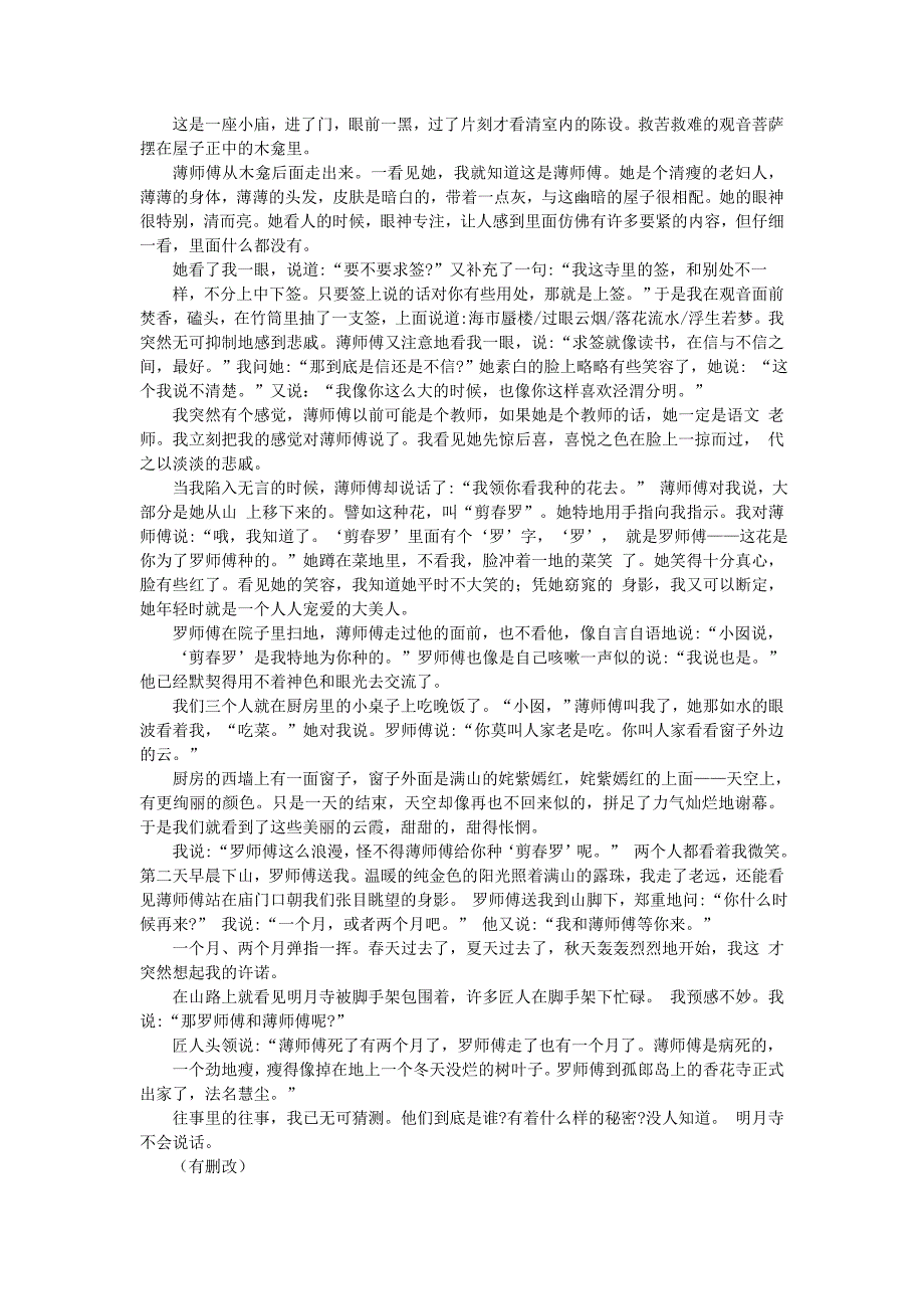 河北省石家庄市行唐县20162017学年高一语文12月联考试题_第4页