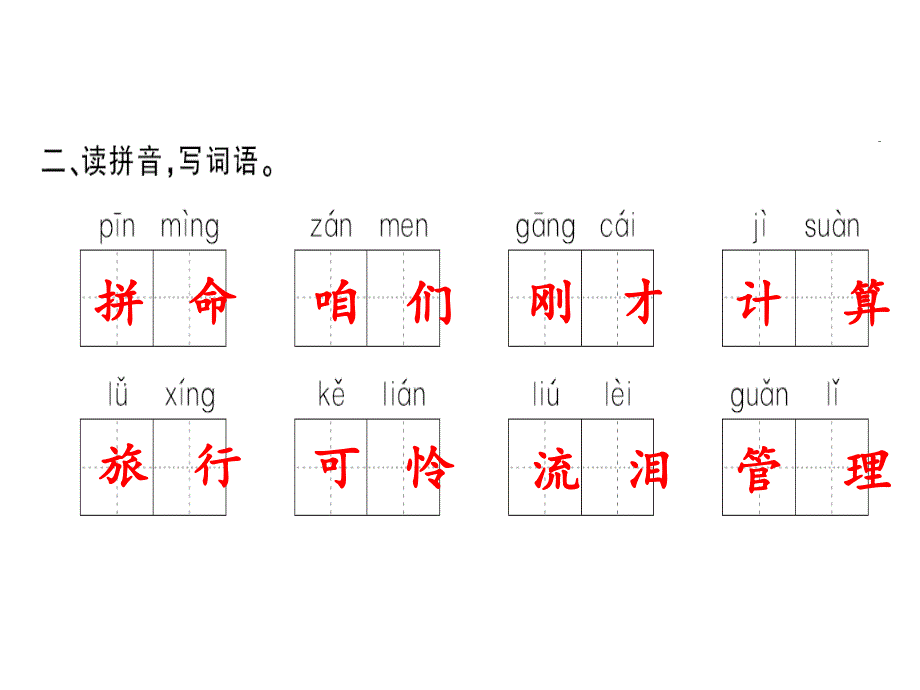 三年级上册语文习题课件10 在牛肚子里旅行∣人教部编版 (共14张PPT)_第4页