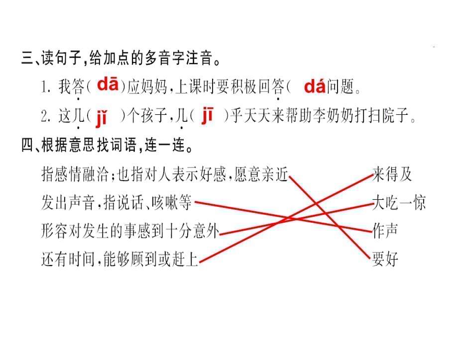 三年级上册语文习题课件10 在牛肚子里旅行∣人教部编版 (共14张PPT)_第5页