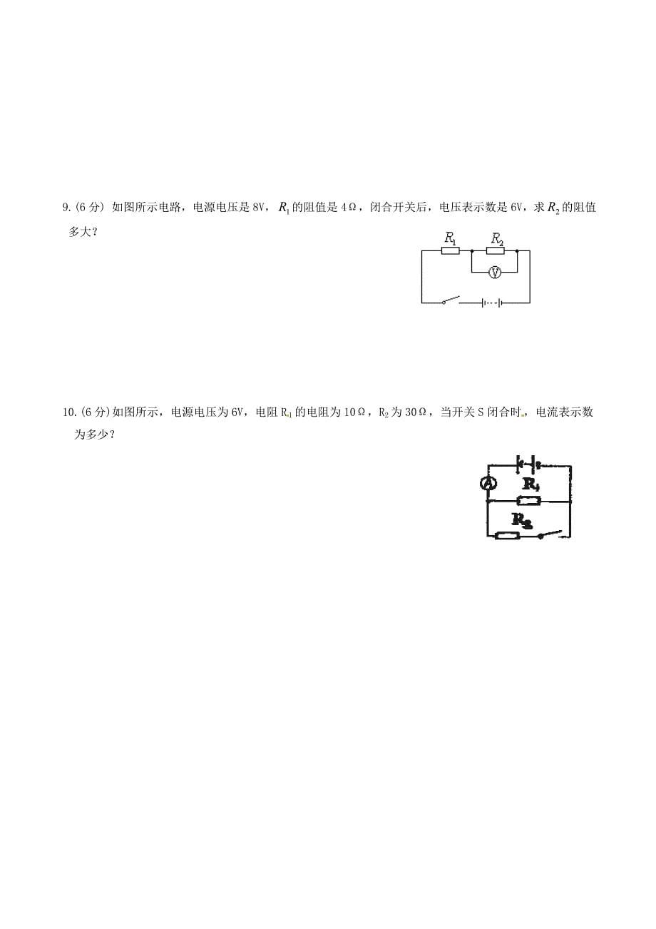 云南省富民县九年级物理上学期中试题_第5页