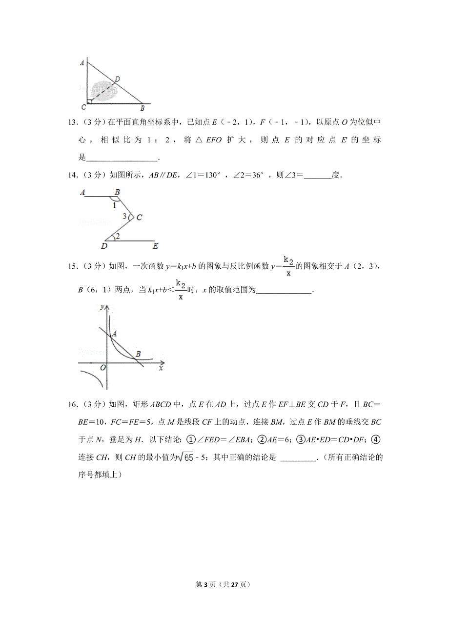 2021年湖南省长沙市天心区长郡教育集团中考数学二模试卷.doc_第3页