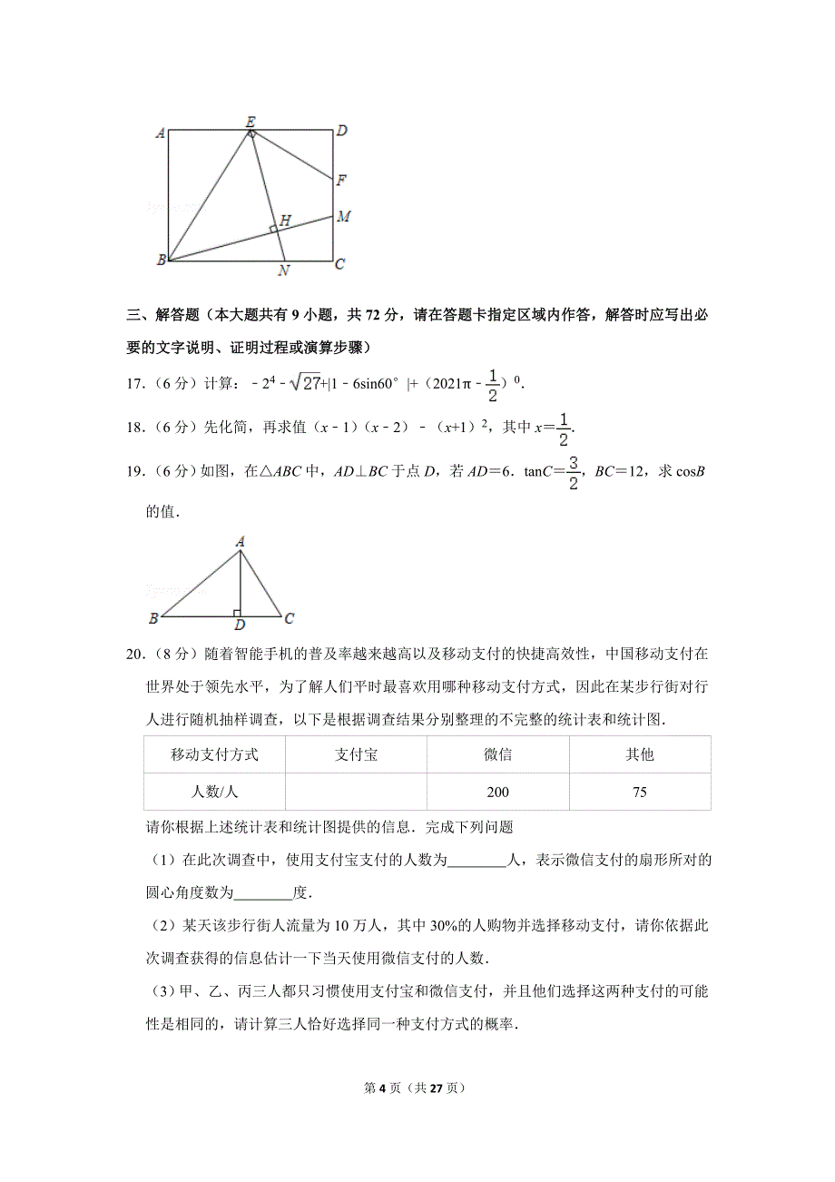 2021年湖南省长沙市天心区长郡教育集团中考数学二模试卷.doc_第4页