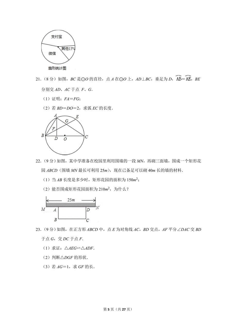 2021年湖南省长沙市天心区长郡教育集团中考数学二模试卷.doc_第5页