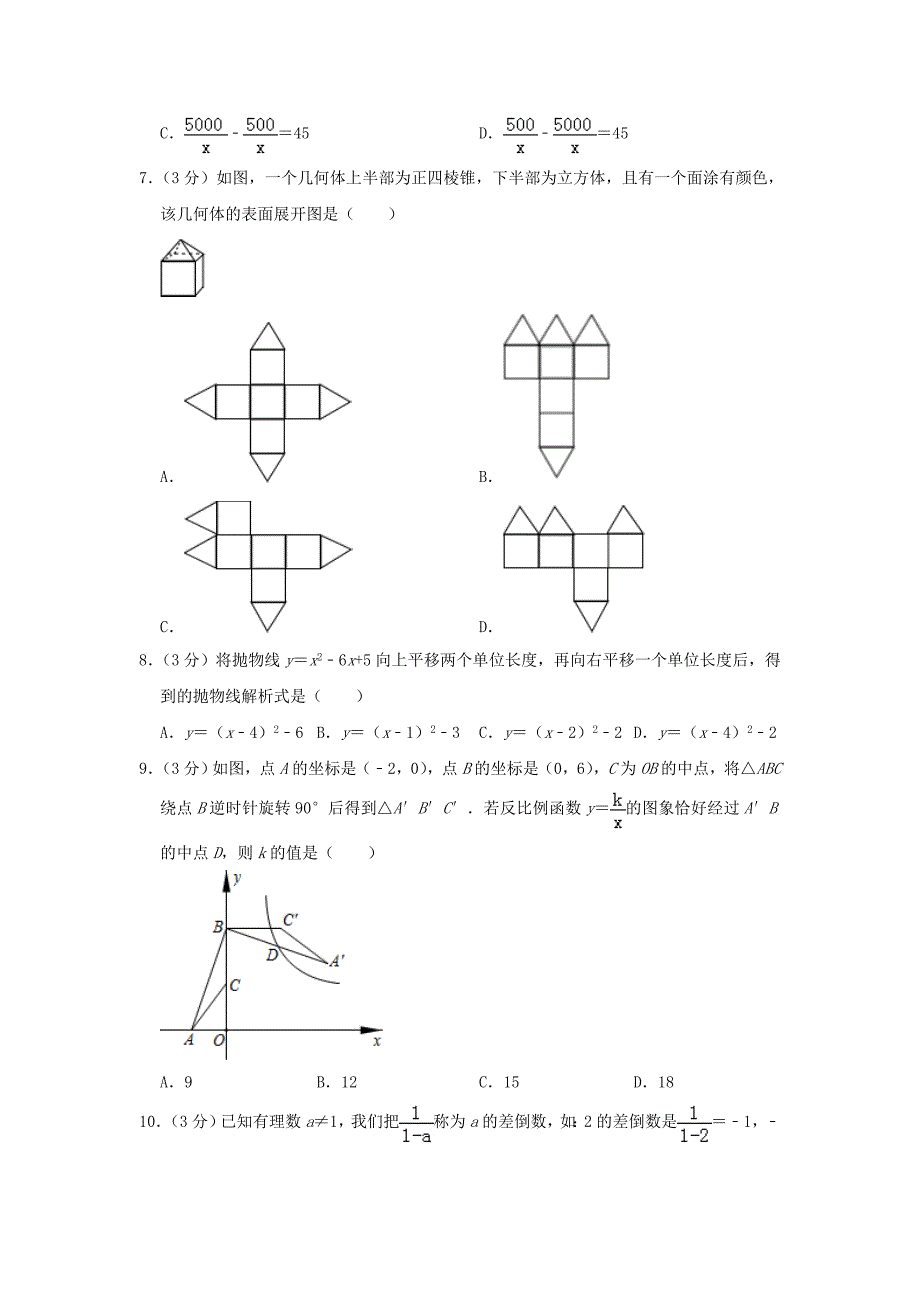 山东省济宁市2019年中考数学真题试题（含解析）.docx_第2页