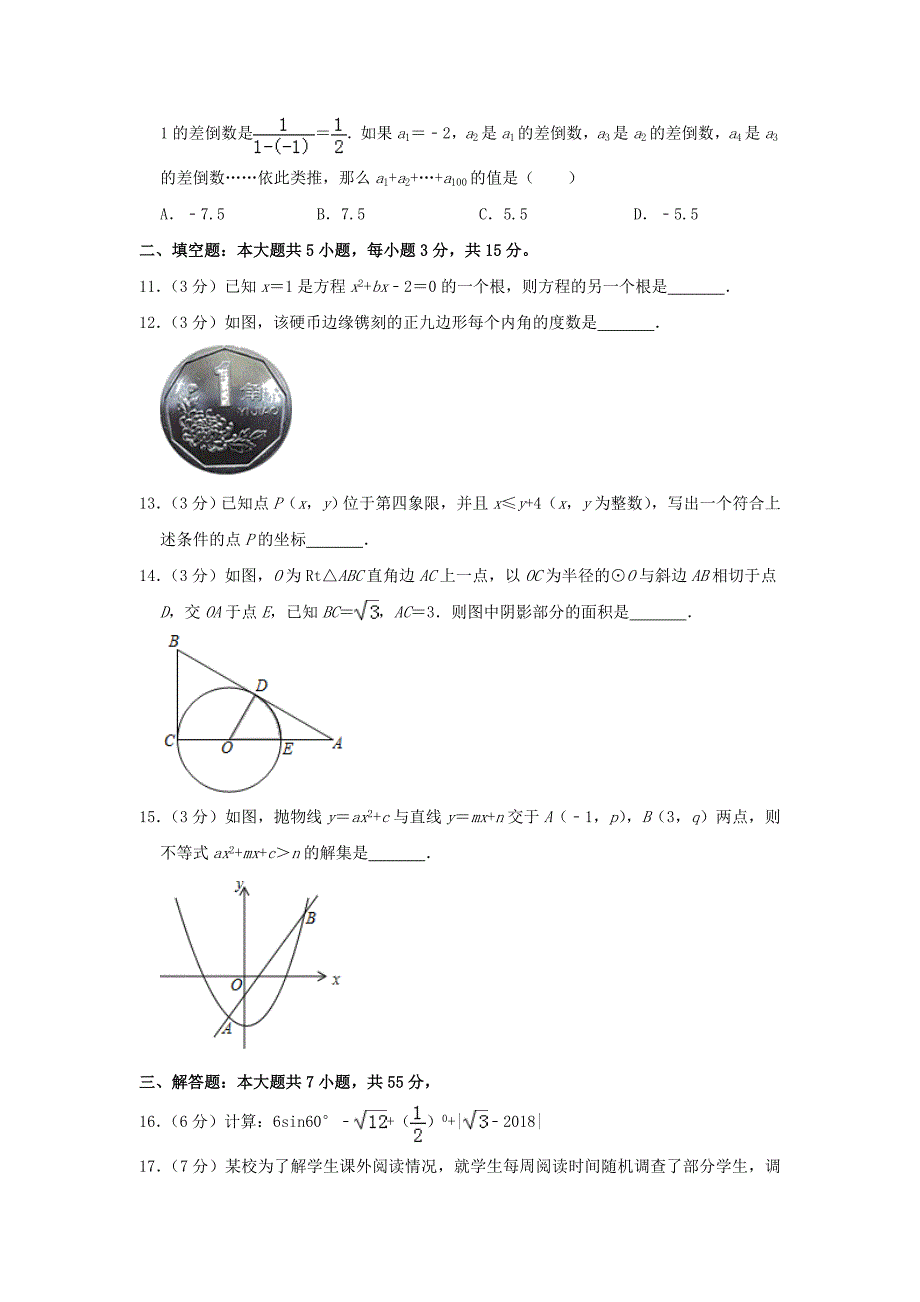 山东省济宁市2019年中考数学真题试题（含解析）.docx_第3页