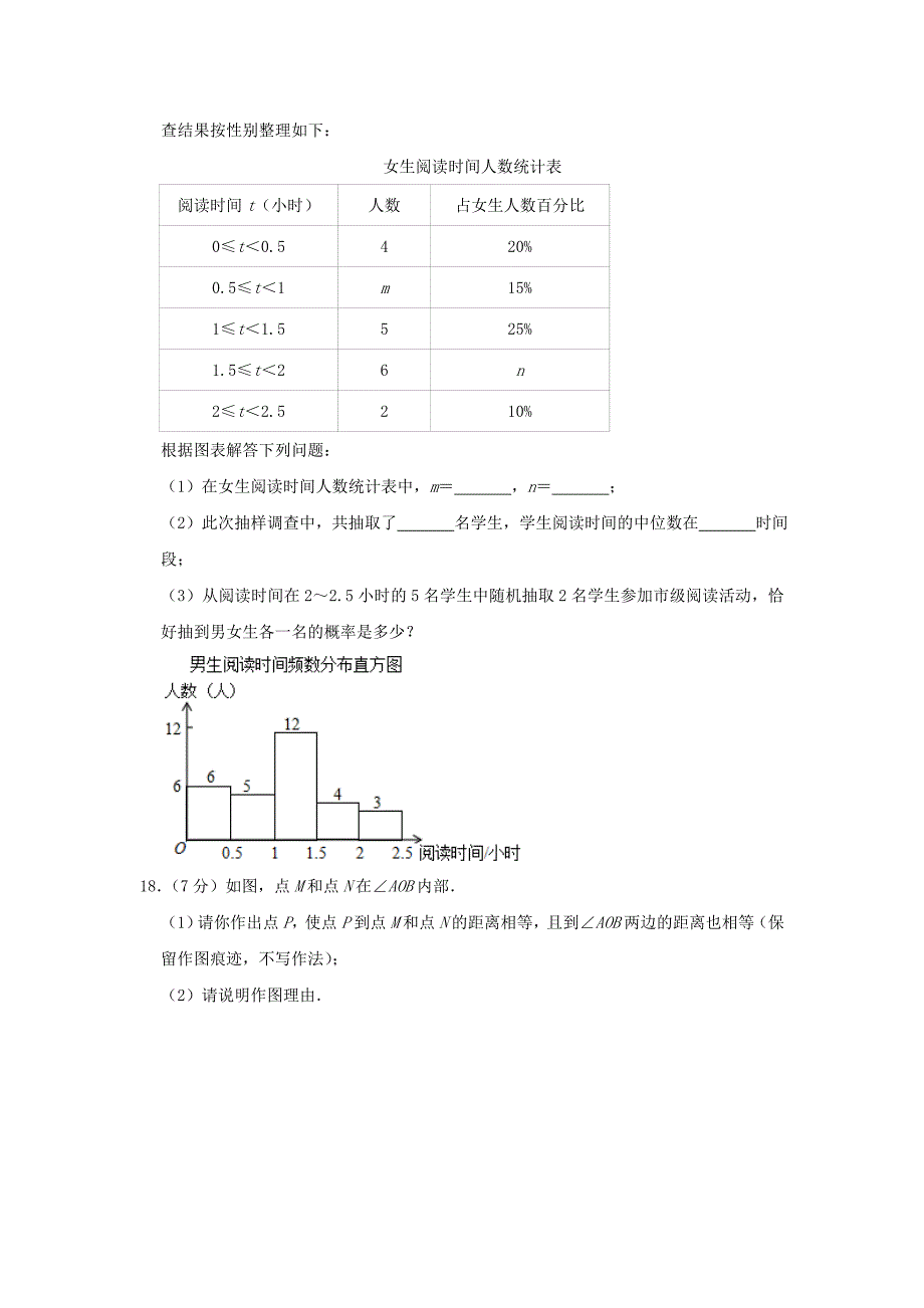 山东省济宁市2019年中考数学真题试题（含解析）.docx_第4页