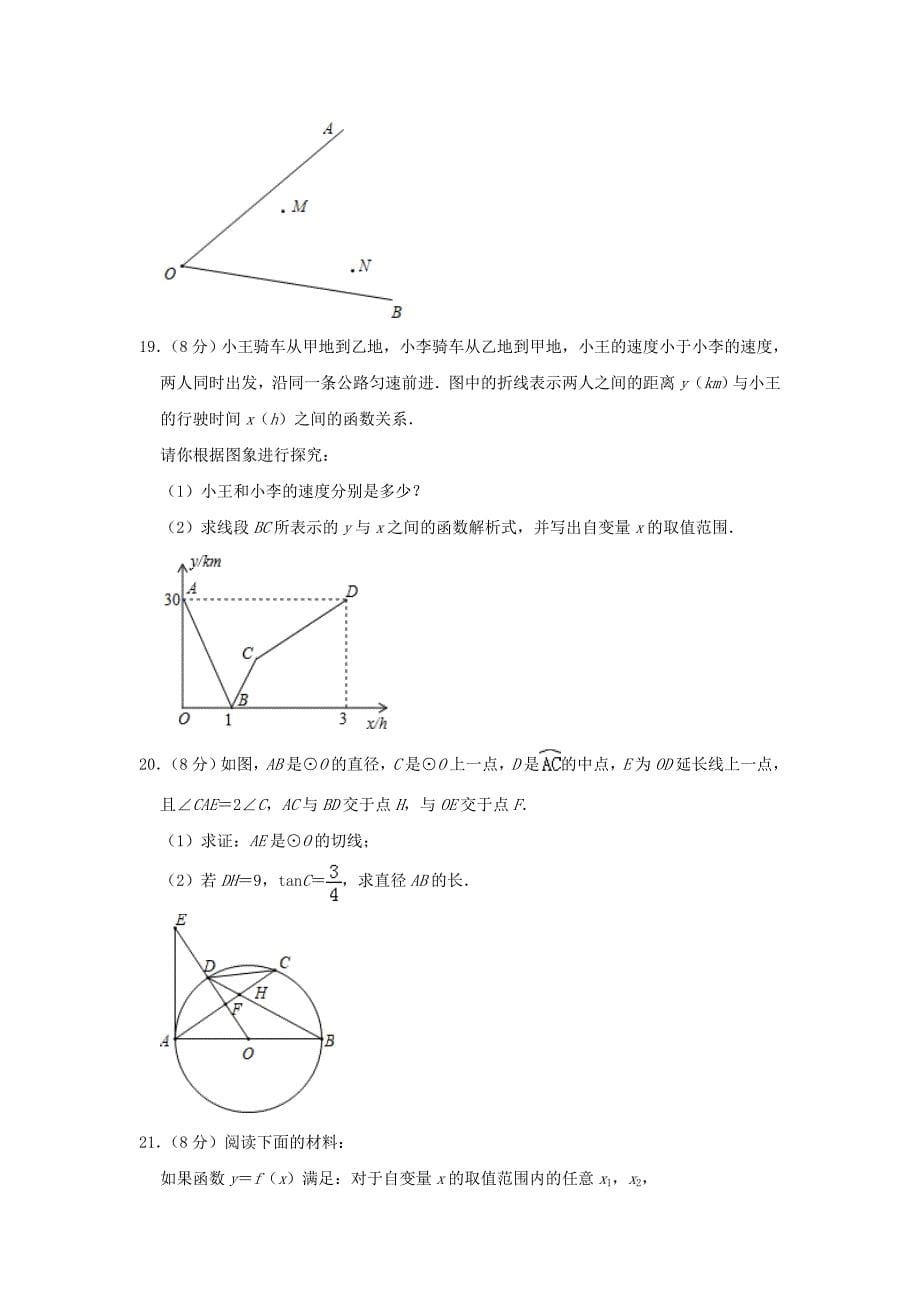 山东省济宁市2019年中考数学真题试题（含解析）.docx_第5页