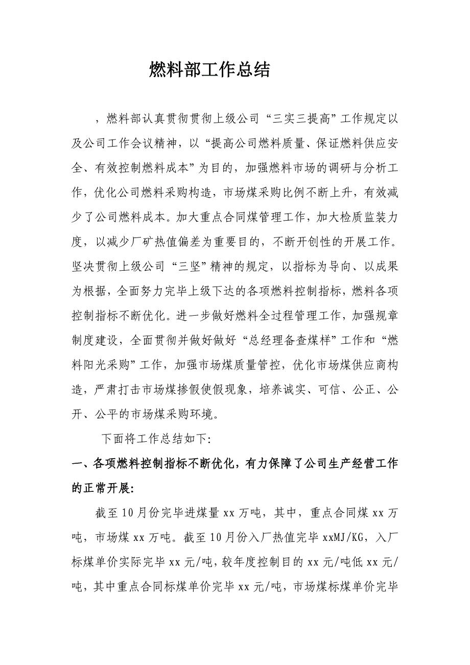 燃料工作总结_第1页