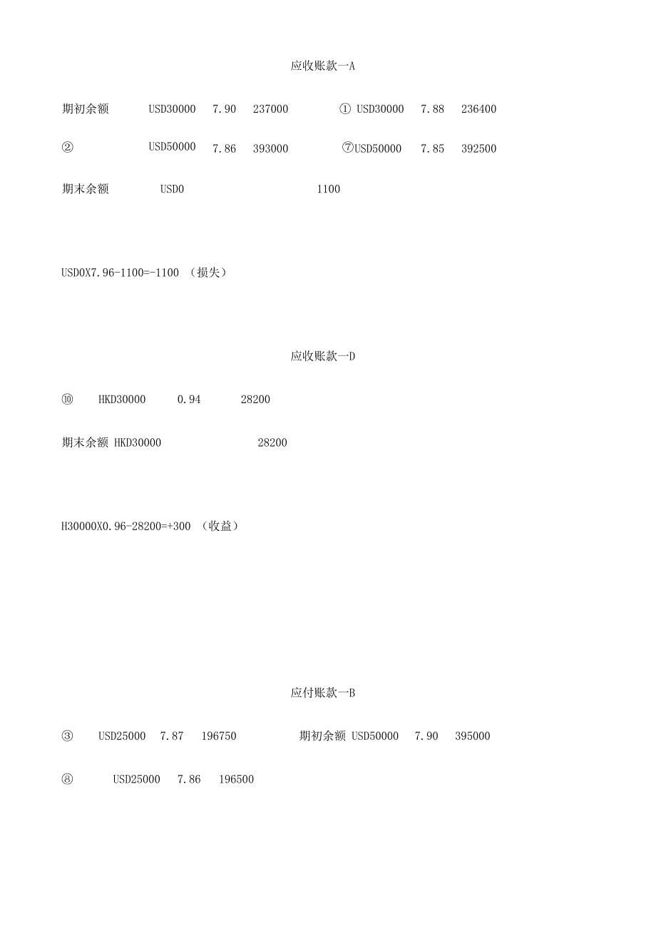 外汇业务会计账务处理例题_第5页