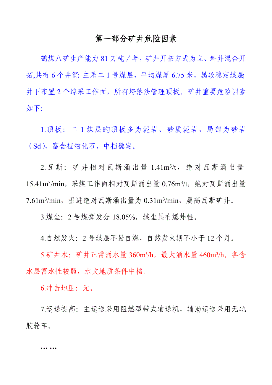 年度安全风险辨识评估基础报告_第4页