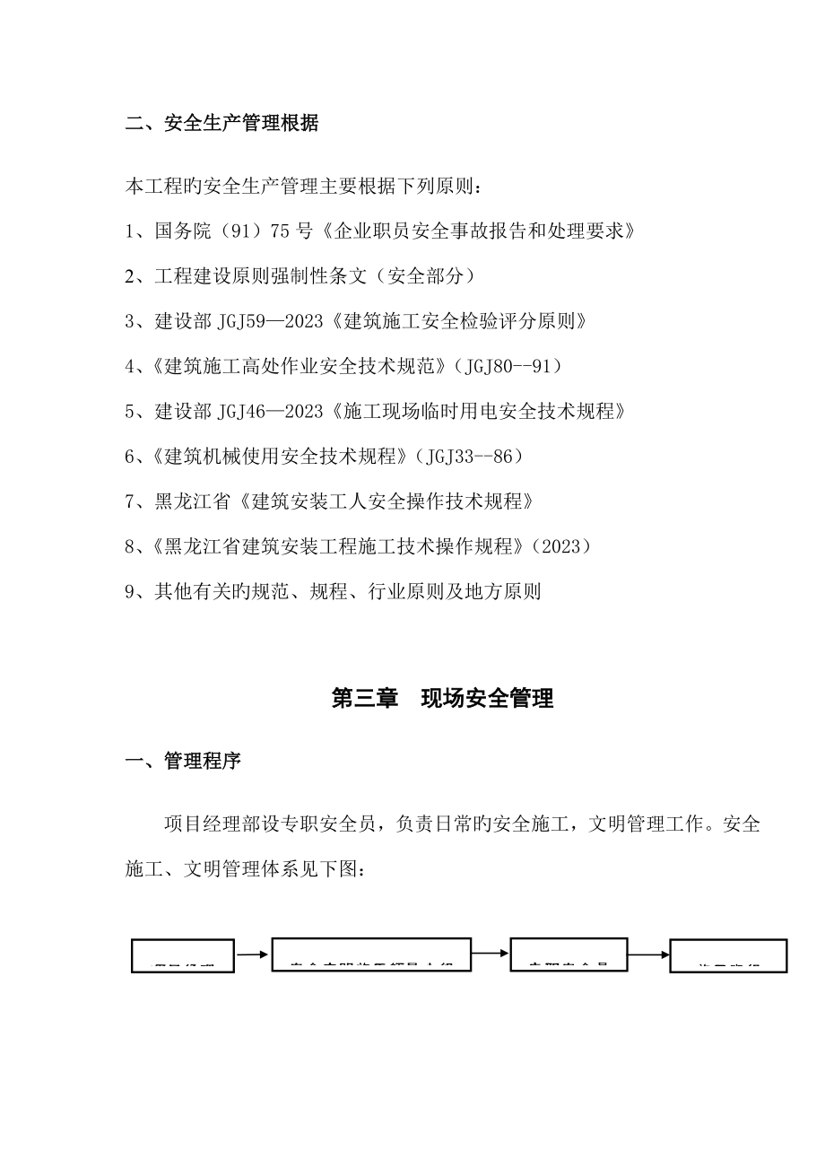 安全施工方案完成.doc_第3页