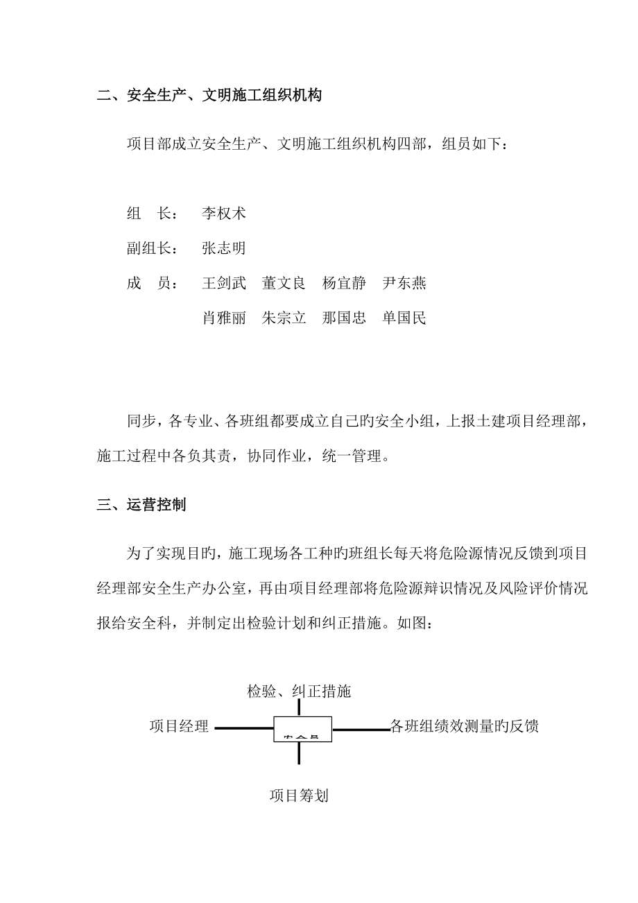 安全施工方案完成.doc_第4页